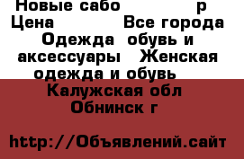 Новые сабо VAGABOND 36р › Цена ­ 3 500 - Все города Одежда, обувь и аксессуары » Женская одежда и обувь   . Калужская обл.,Обнинск г.